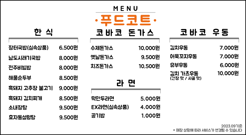 이천휴게소 푸드코트