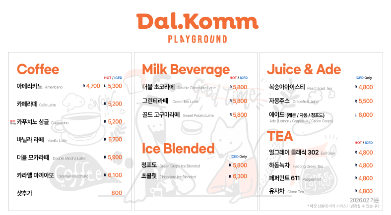 이천휴게소 달콤커피 메뉴