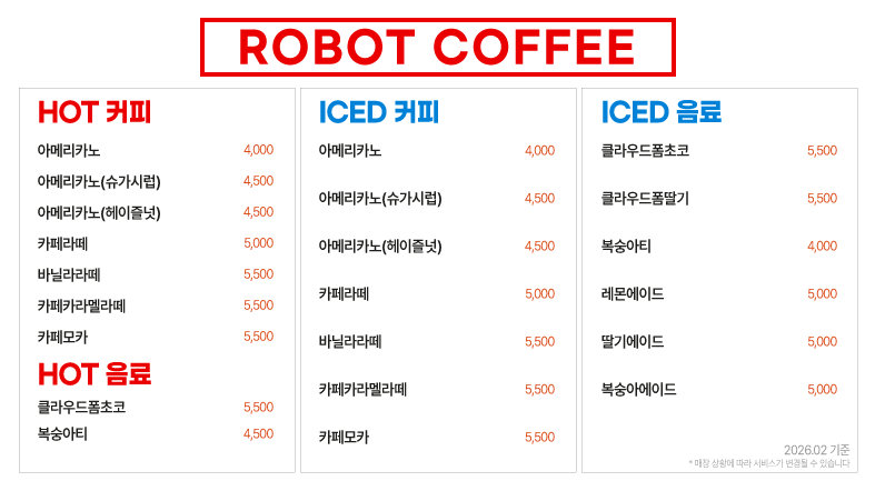 이천휴게소 로봇커피 메뉴