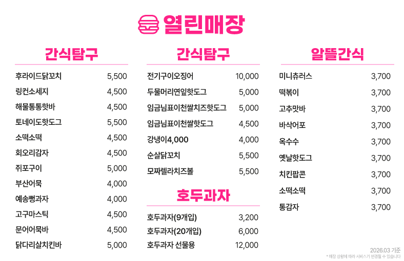 이천휴게소 스낵코너