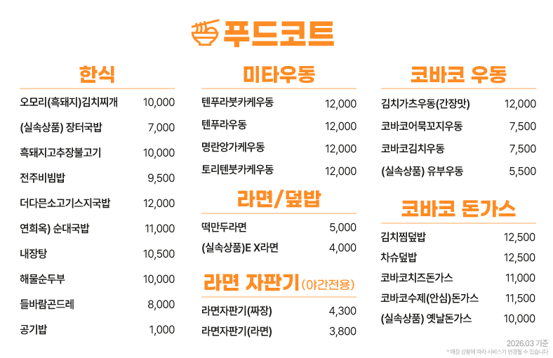 이천휴게소 푸드코트