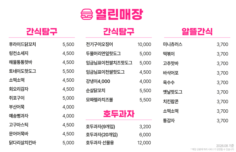 이천휴게소 스낵코너