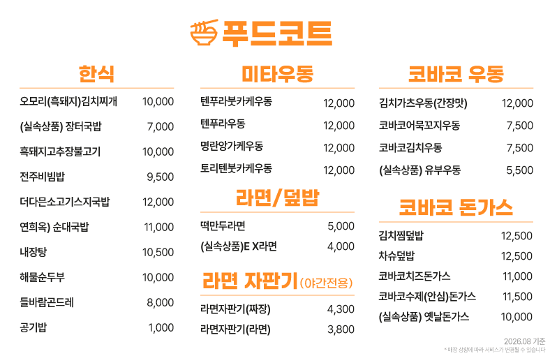이천휴게소 푸드코트